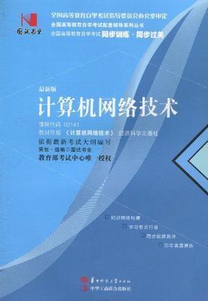 國試書業視角下的計算機網絡技術發展與開發趨勢